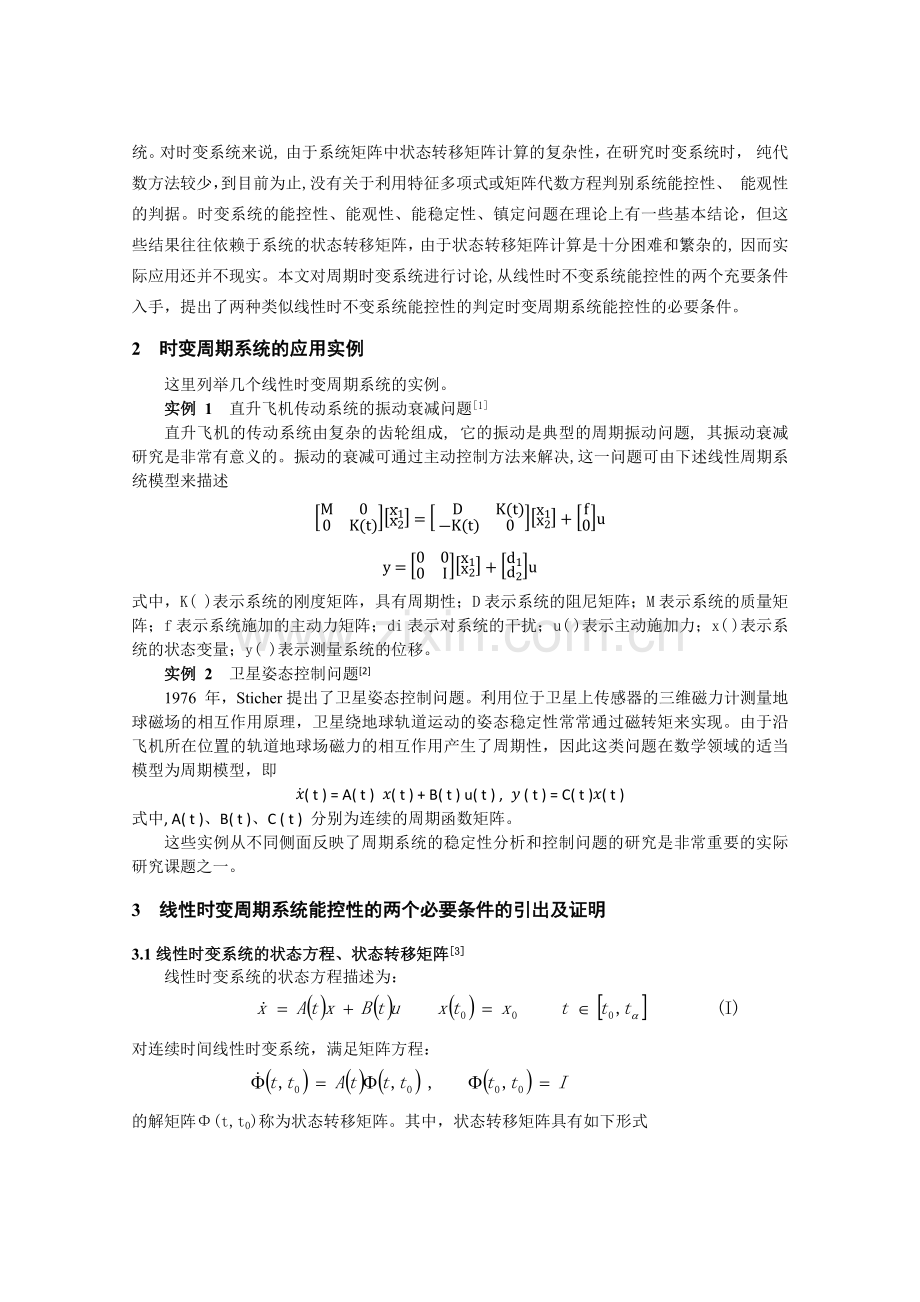 线性时变周期系统的能控性分析.doc_第2页