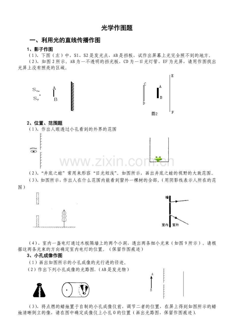 初中光学作图题.doc_第1页