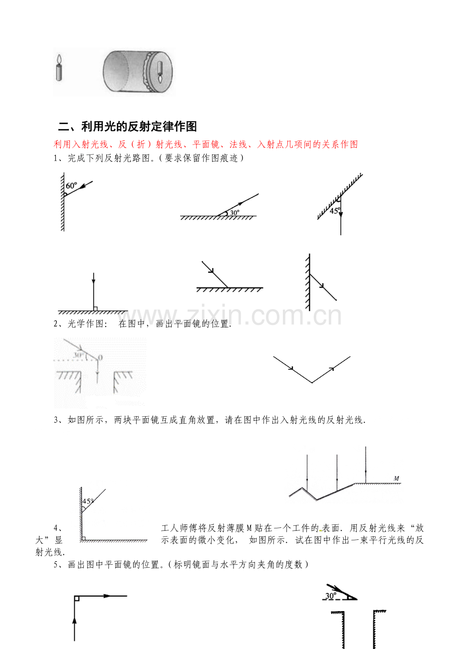 初中光学作图题.doc_第2页