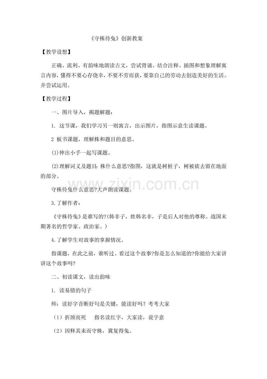 部编版三年级语文下册5创新教案.doc_第1页
