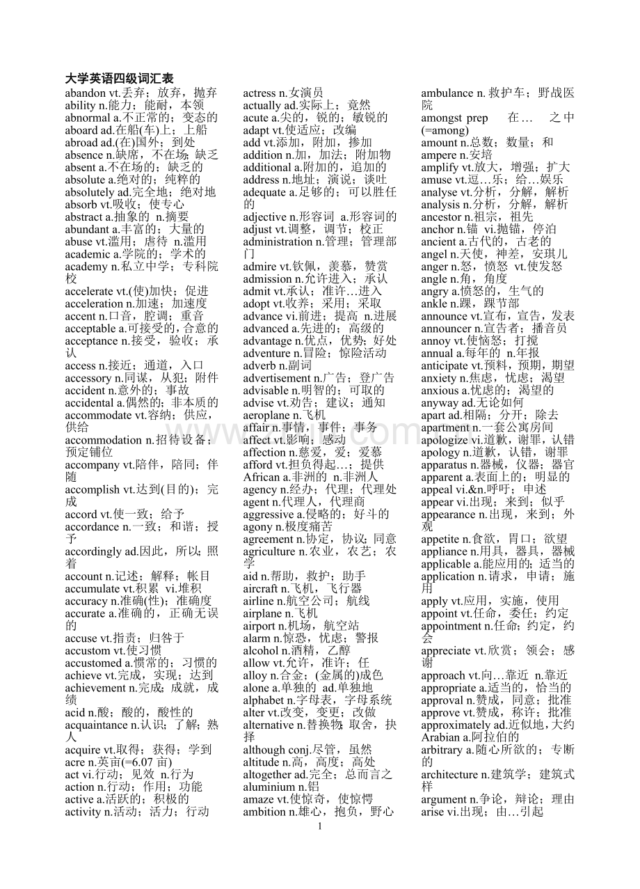 英语4级单词大全.doc_第1页