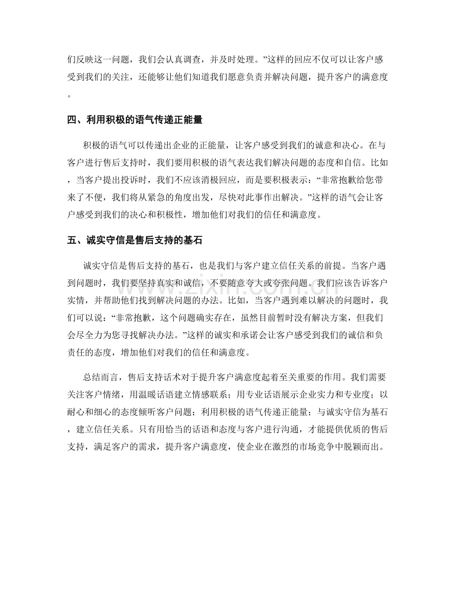 售后支持话术.docx_第2页