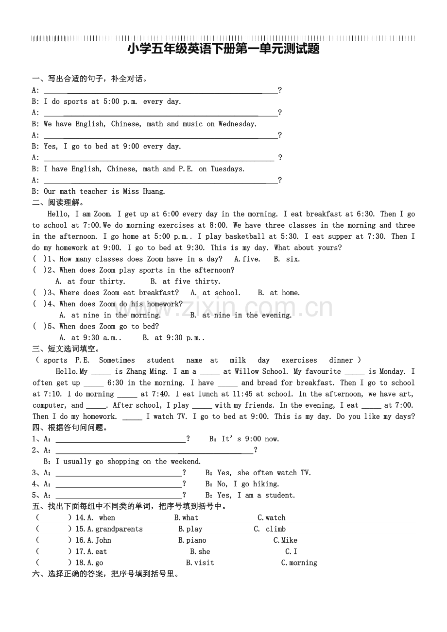 2019小学五年级英语下册第一单元测试题.doc_第1页
