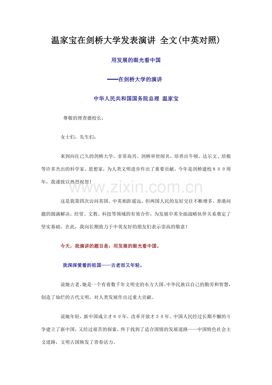 温家宝在剑桥大学发表演讲全文.doc_第1页