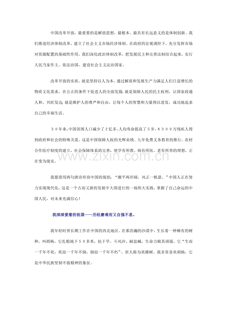 温家宝在剑桥大学发表演讲全文.doc_第2页