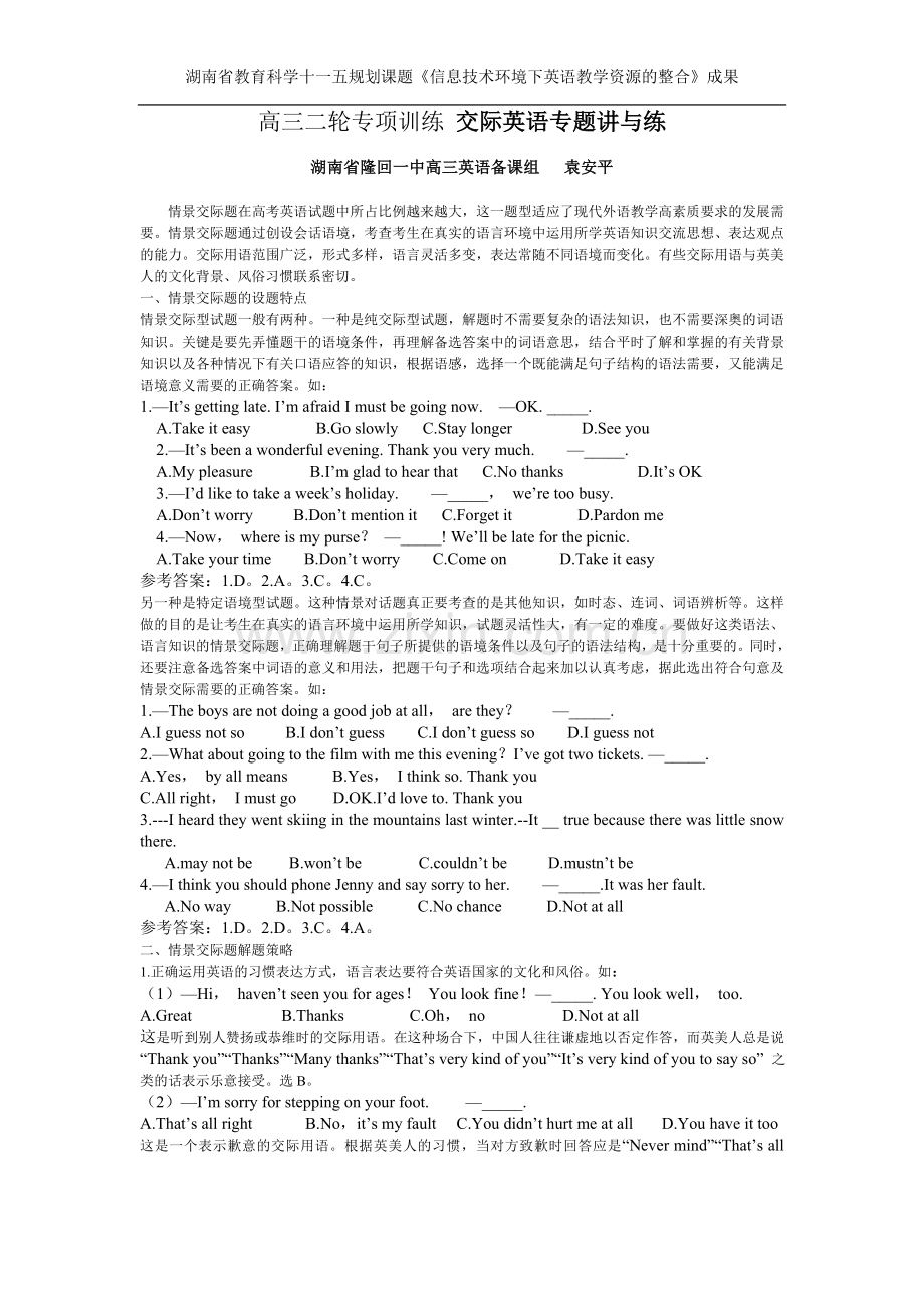 高三二轮专项训练.doc_第1页