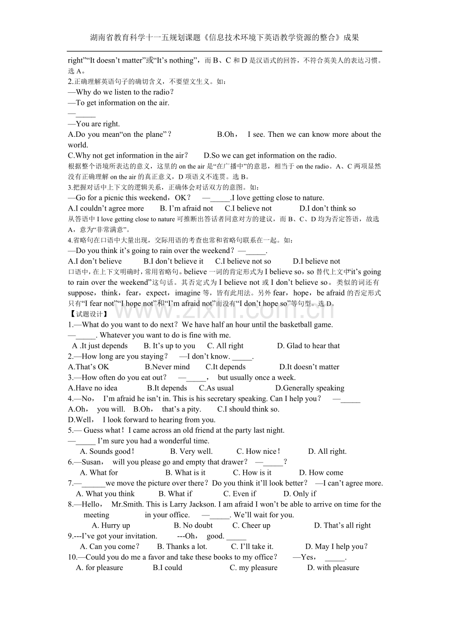 高三二轮专项训练.doc_第2页