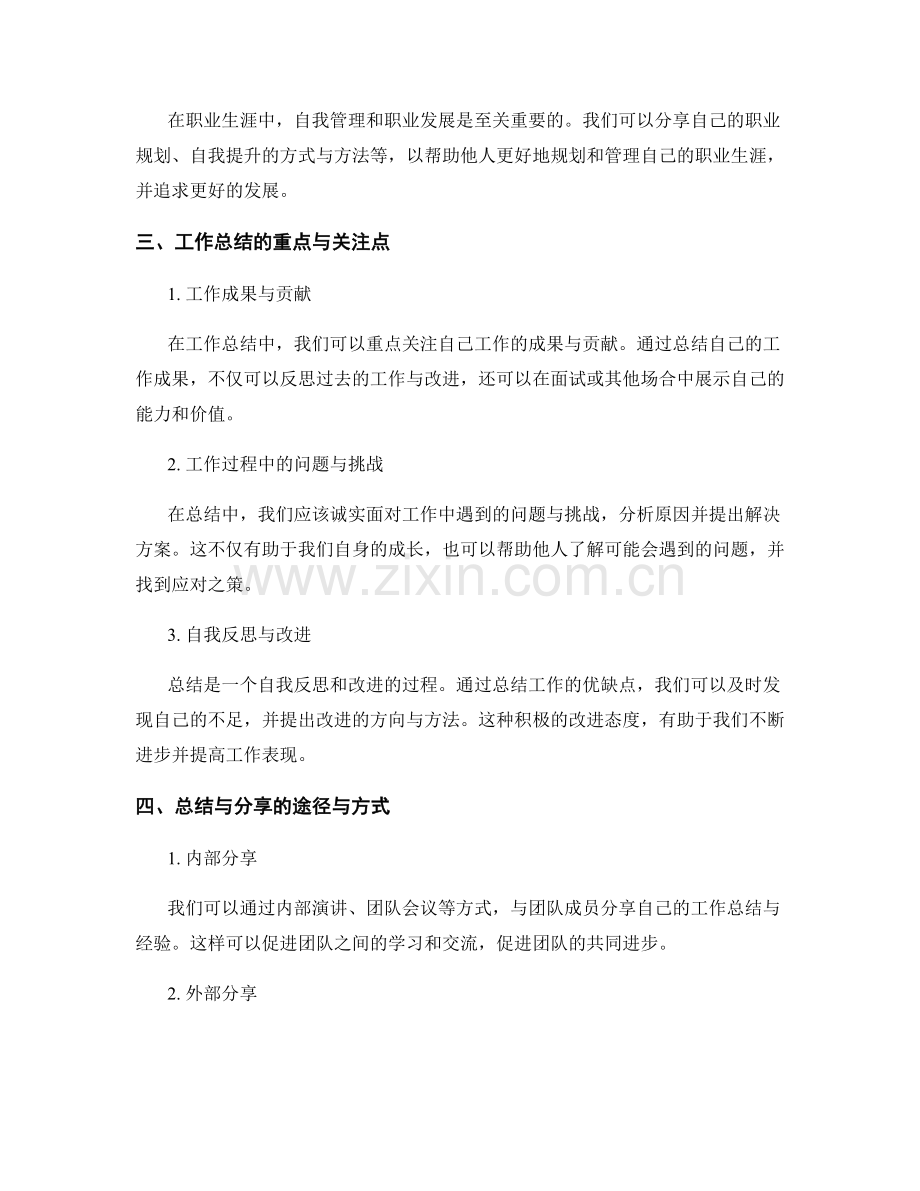 工作总结与工作经验的总结与分享.docx_第2页