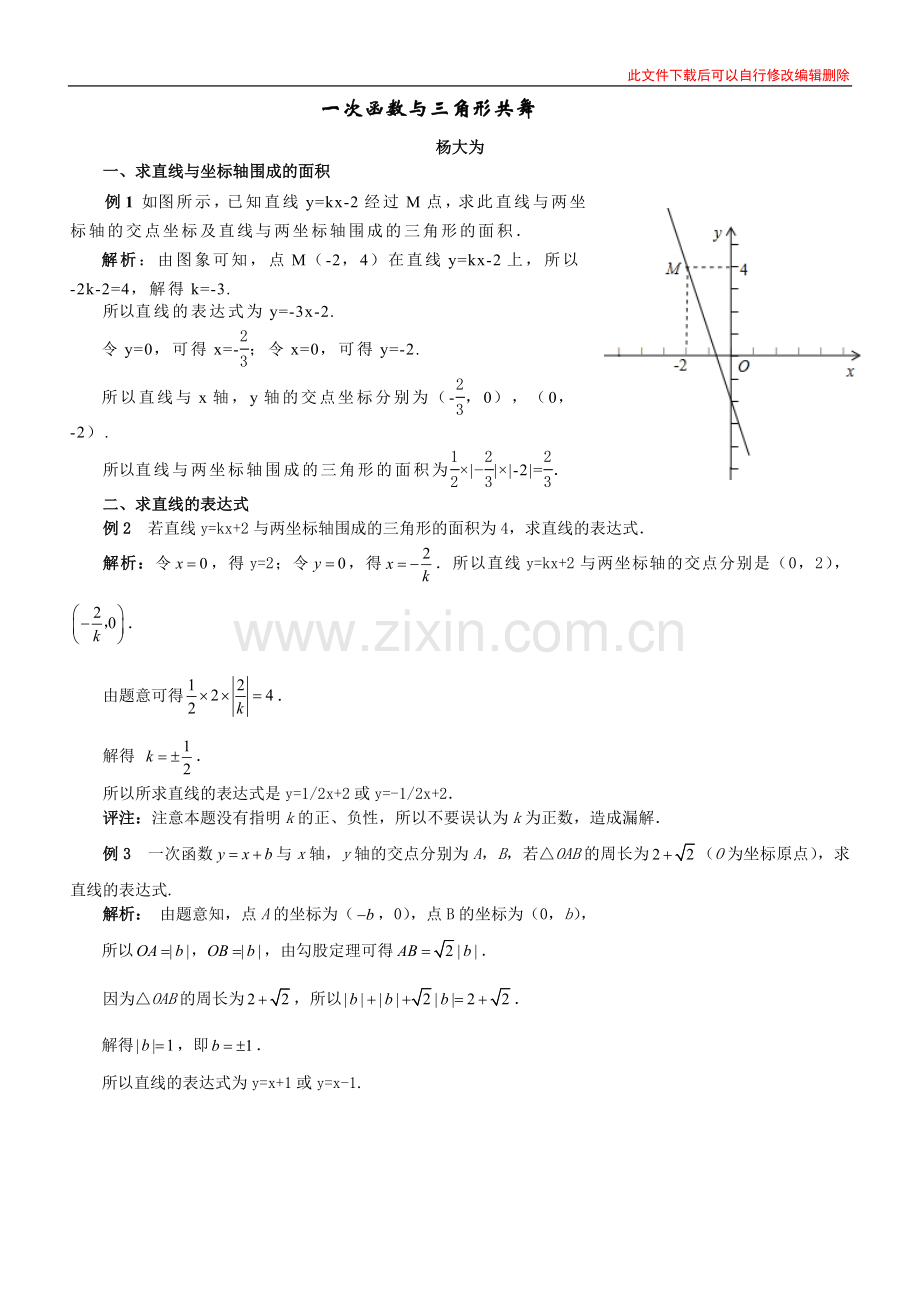一次函数与三角形共舞.docx_第1页