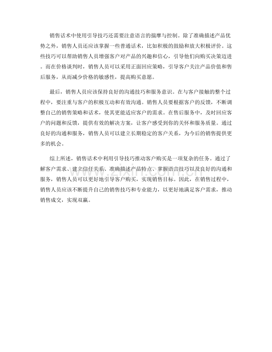 销售话术中利用引导技巧推动客户购买.docx_第2页