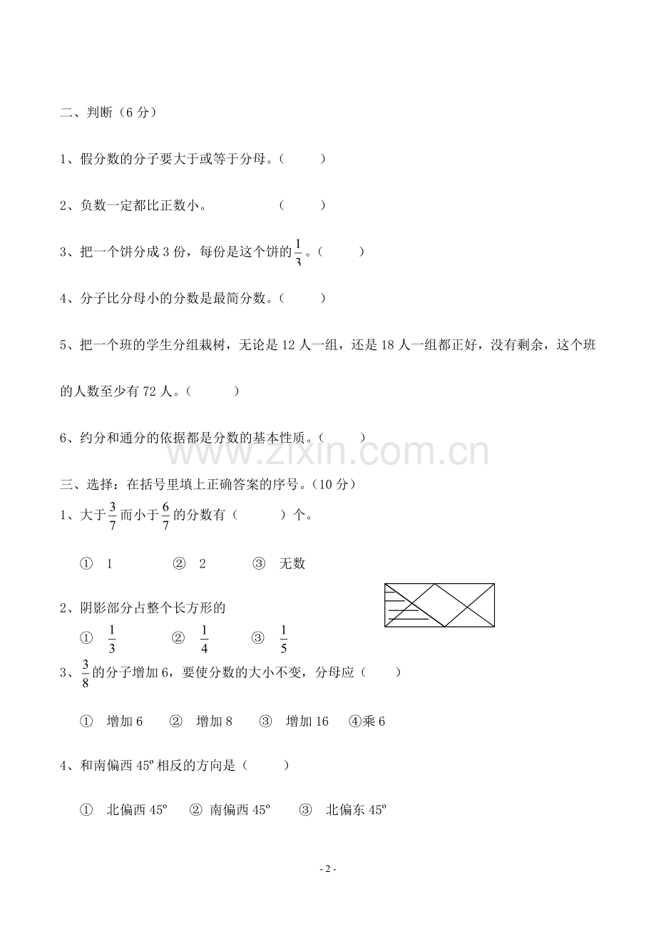 2018青岛版五年级数学下册期中测试题.doc_第2页