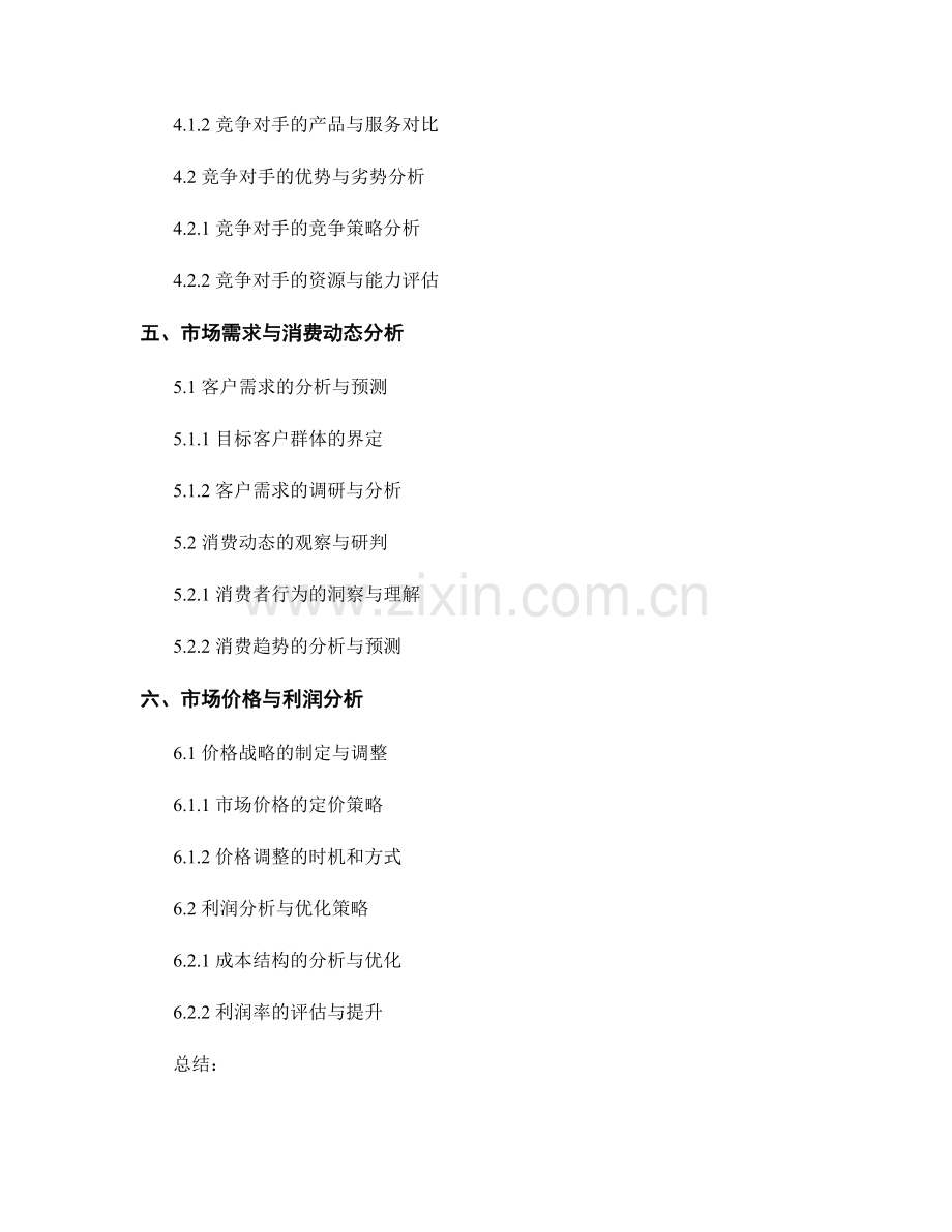 市场调整报告的撰写核心和竞争分析.docx_第2页