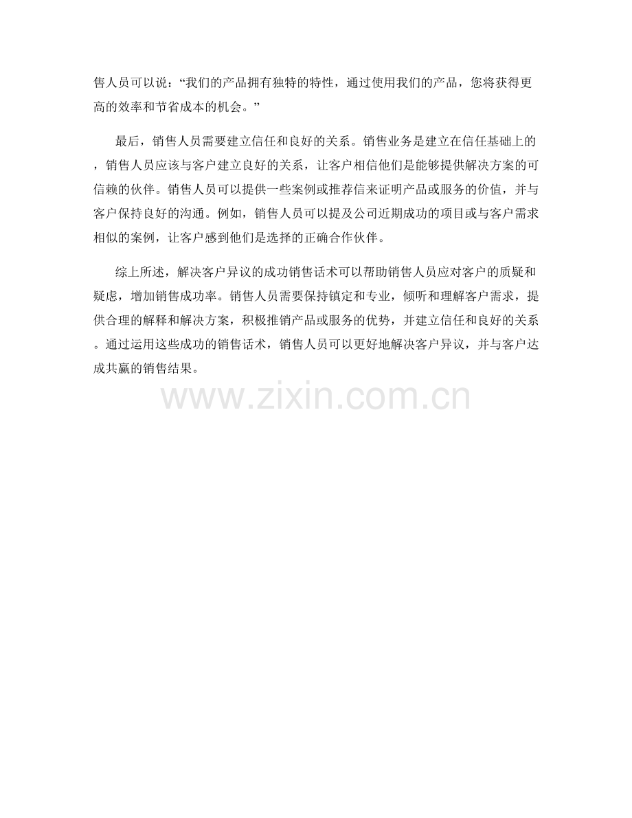 解决客户异议的成功销售话术.docx_第2页