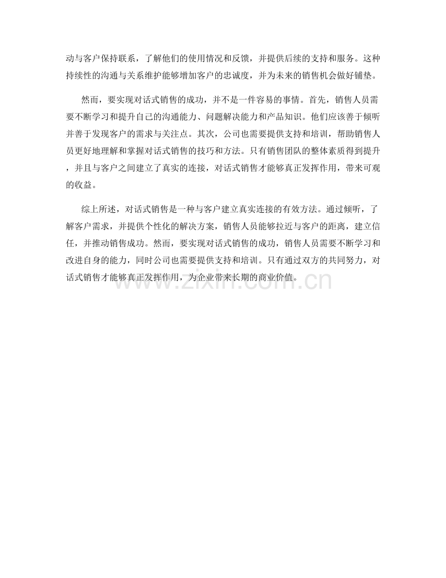 对话式销售：打造与客户的真实连接.docx_第2页