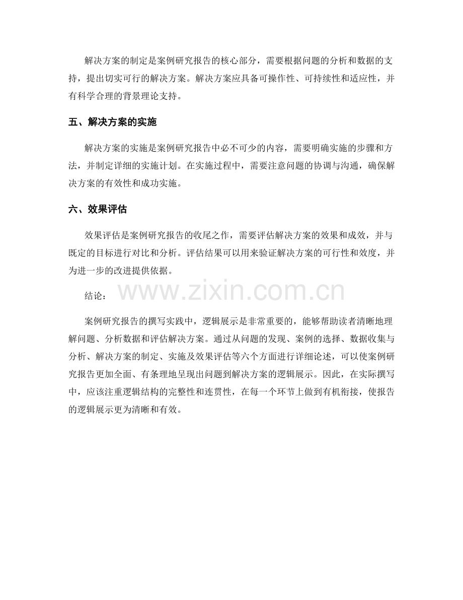 案例研究报告撰写实践：从问题到解决方案的逻辑展示.docx_第2页