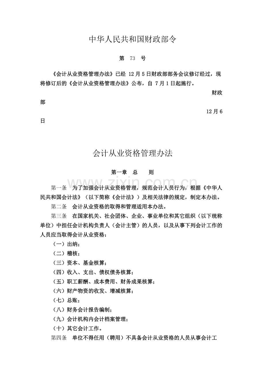 会计从业资格管理.docx_第2页
