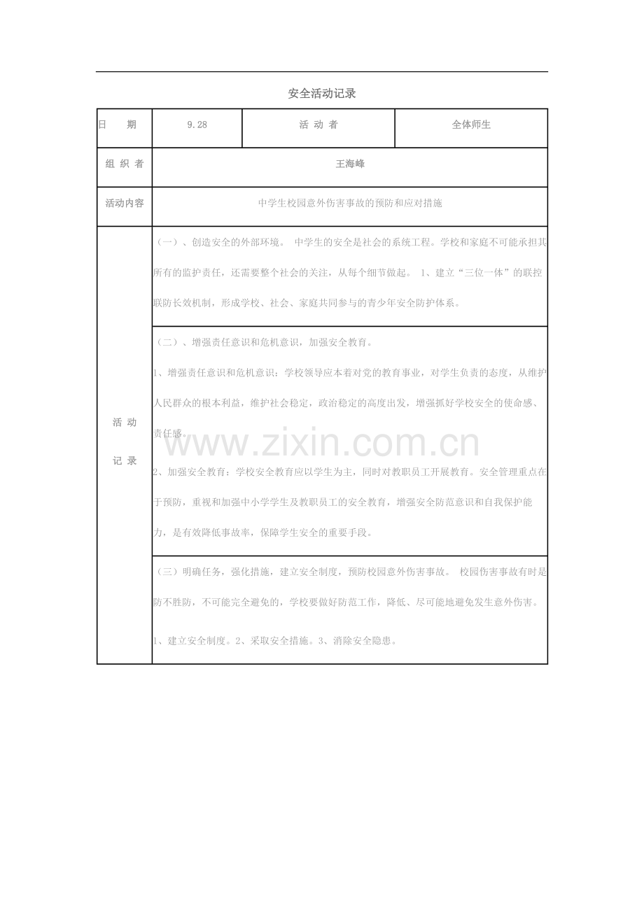 校园文化活动记录-共9页.pdf_第1页