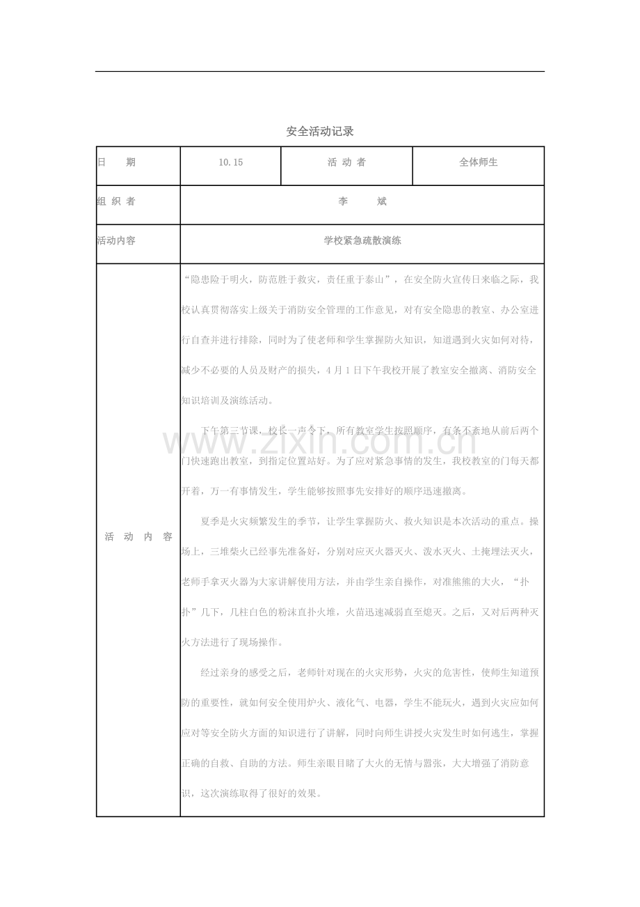 校园文化活动记录-共9页.pdf_第2页