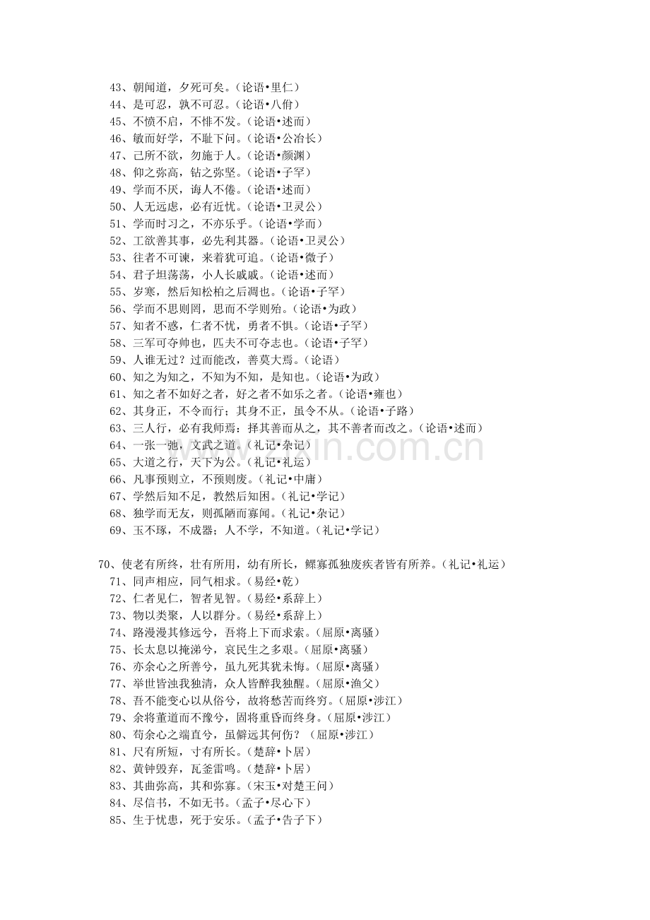 中国古诗文经典名句500句.doc_第2页