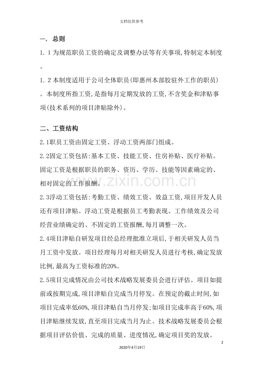 公司职工工资制度模板.doc_第2页