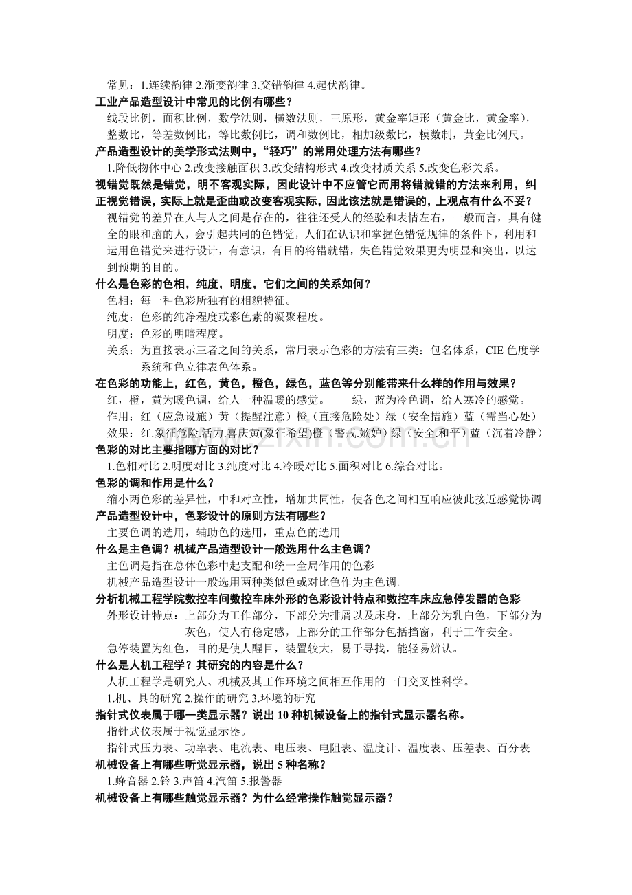 2019-2020年整理家当产品设计概论重点汇编.doc_第2页