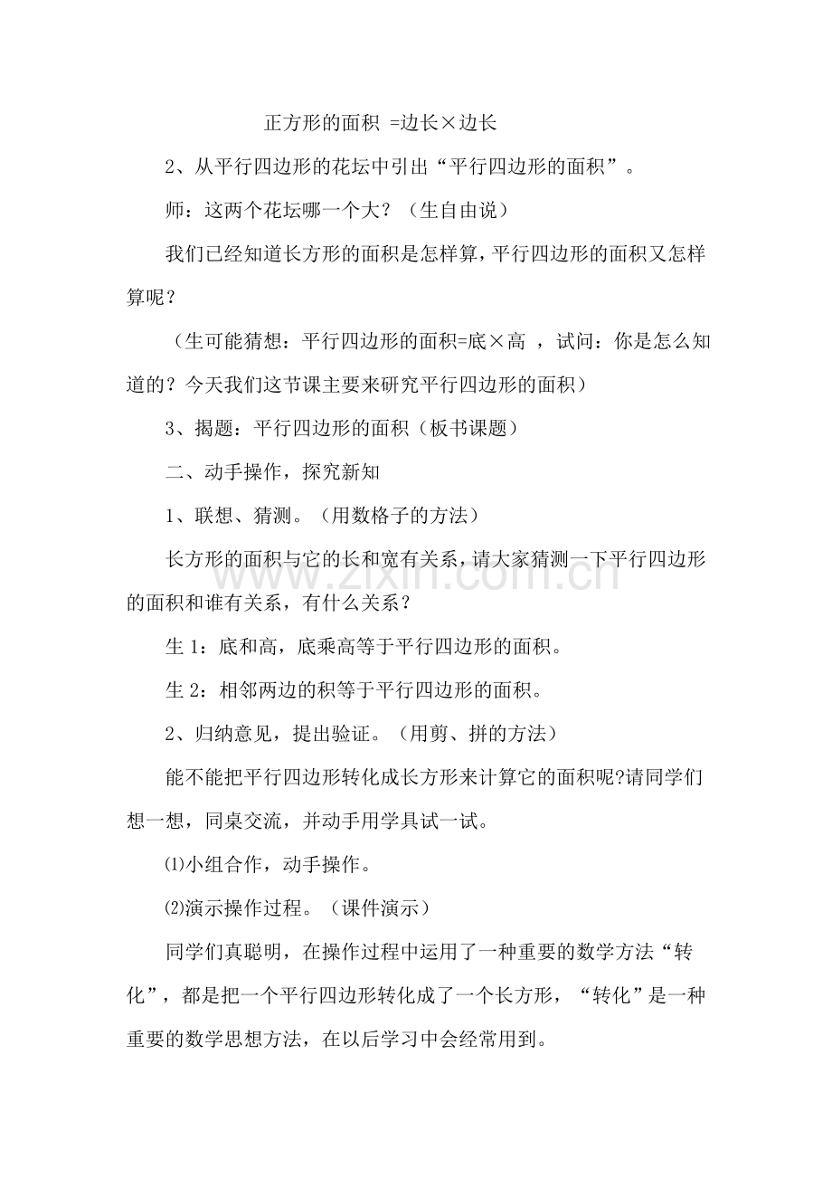 人教版小学数学五年级上册第五单元《平行四边形的面积》教学设计与反思.doc_第2页