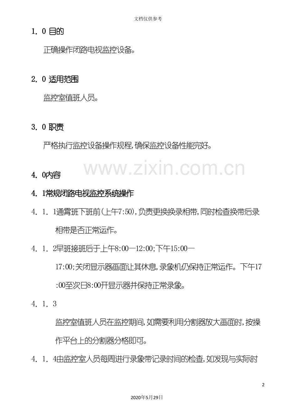 WIBA0502闭路电视监控系统操作规程.doc_第2页