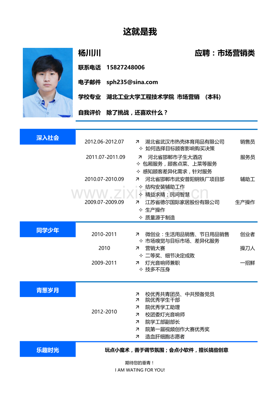 081-蓝色块时间线.doc_第1页