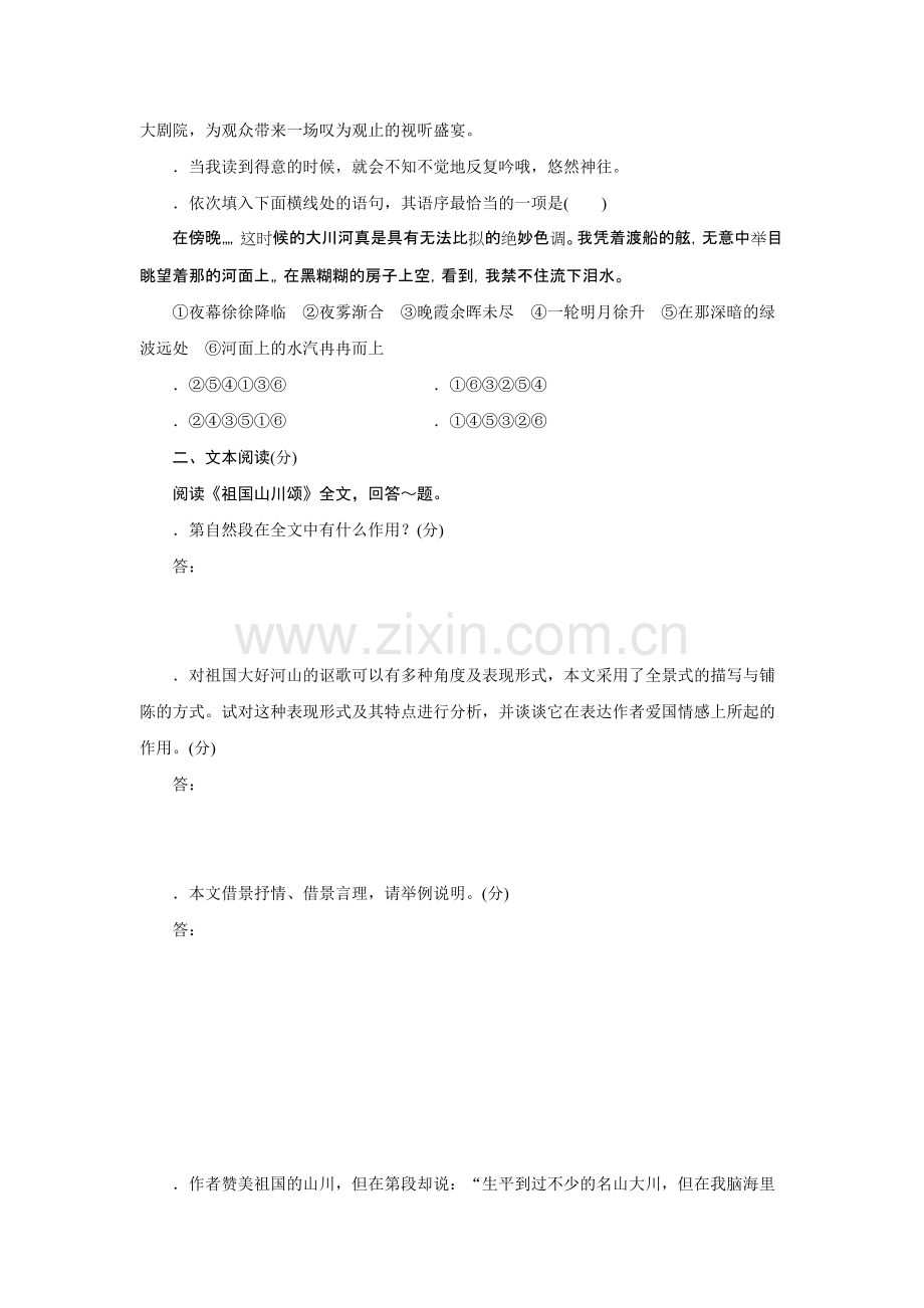 高中语文必修三全套备课同步练习题1-苏教版1新教案.pdf_第2页