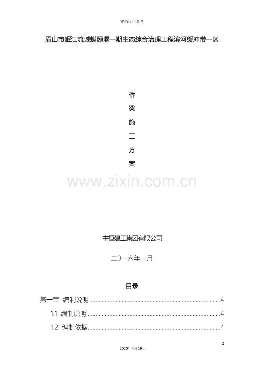 公园桥梁施工方案.doc_第2页