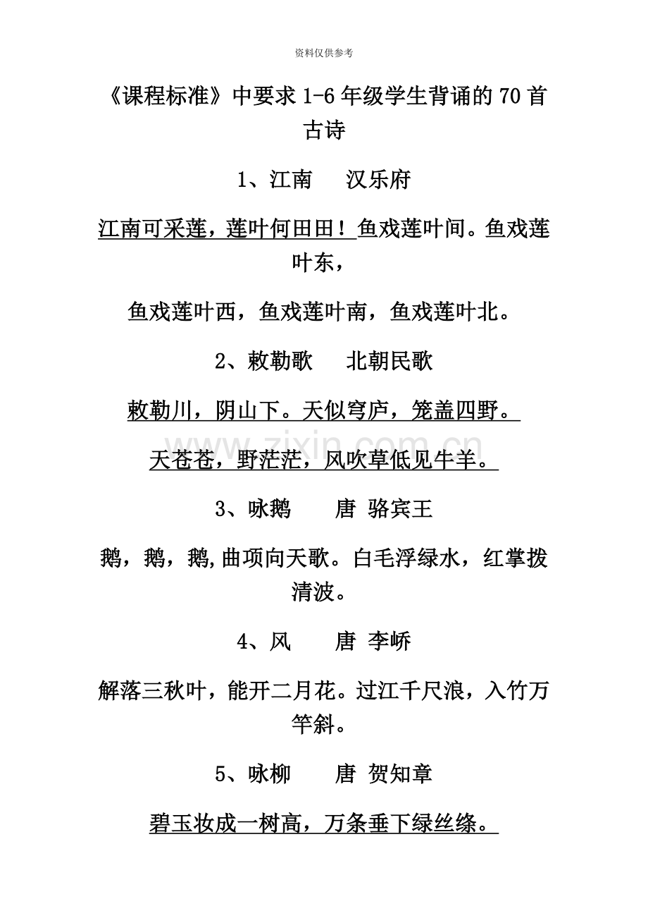 教师招聘语文必背古诗词1.doc_第2页