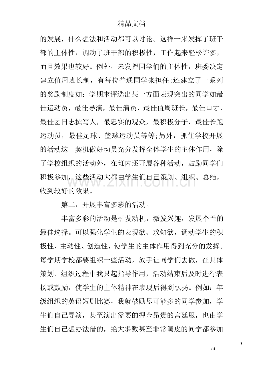 2016年班主任12月工作总结.doc_第2页