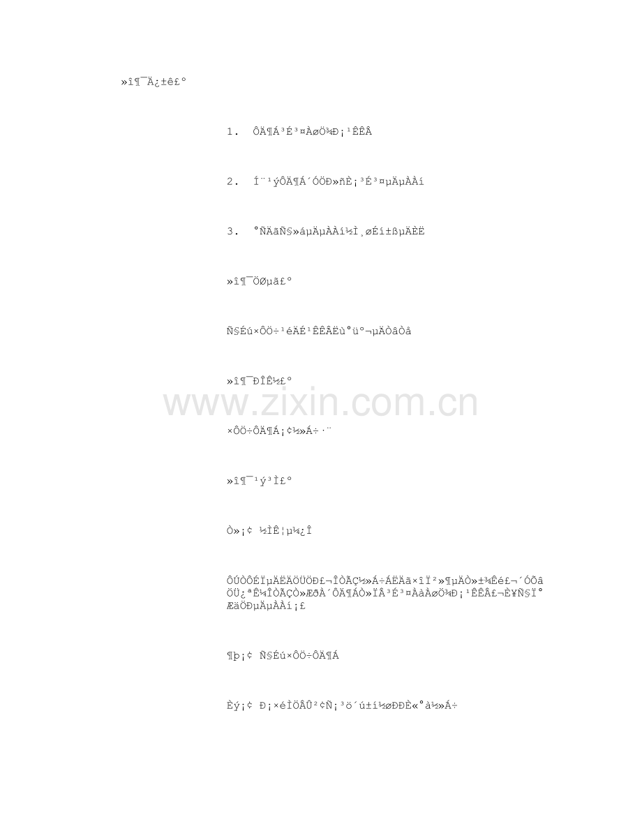 成长类励志小故事阅读教案.pdf_第1页