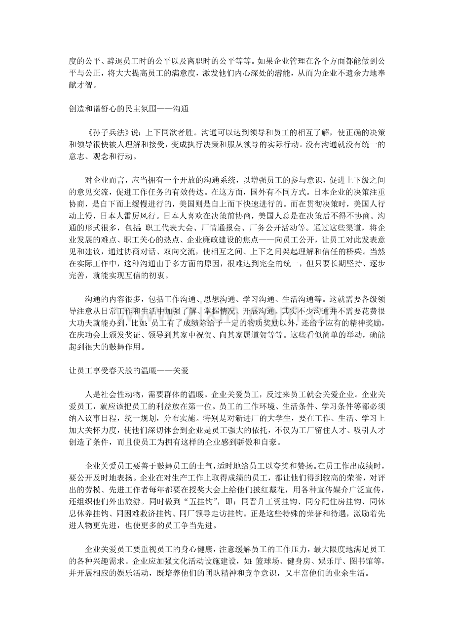 如何提高员工满意度.doc_第2页