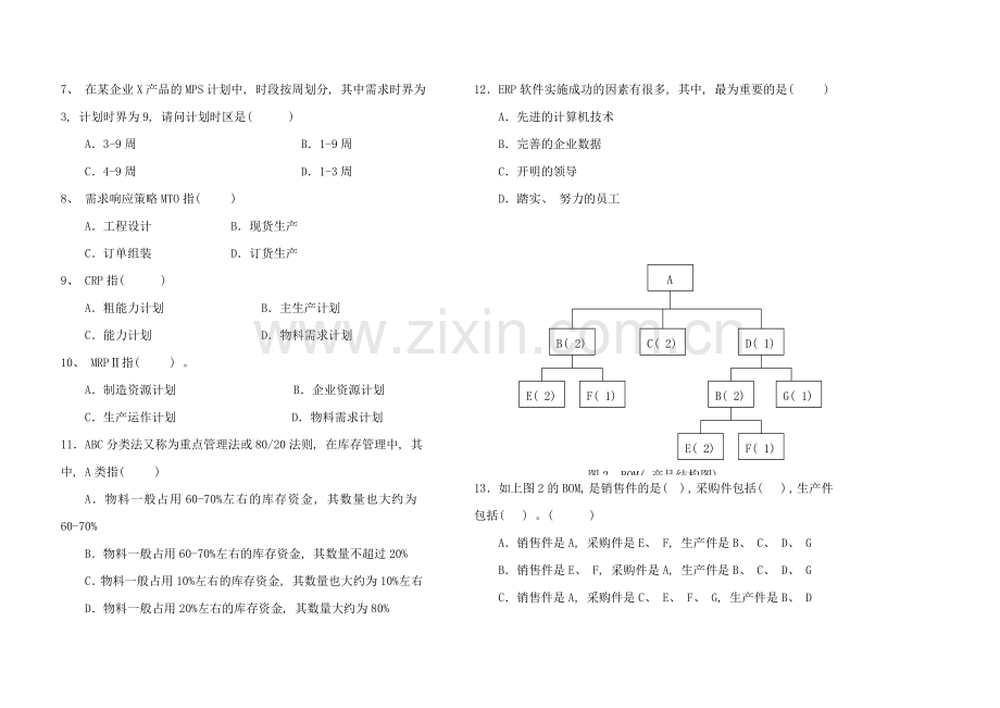 ERP原理与应用A卷客户关系财务.doc_第2页