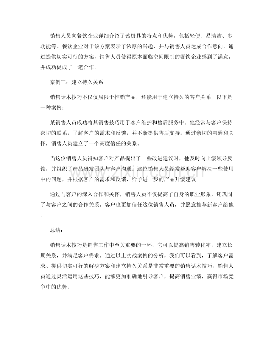 引导客户的销售话术技巧实战案例.docx_第2页