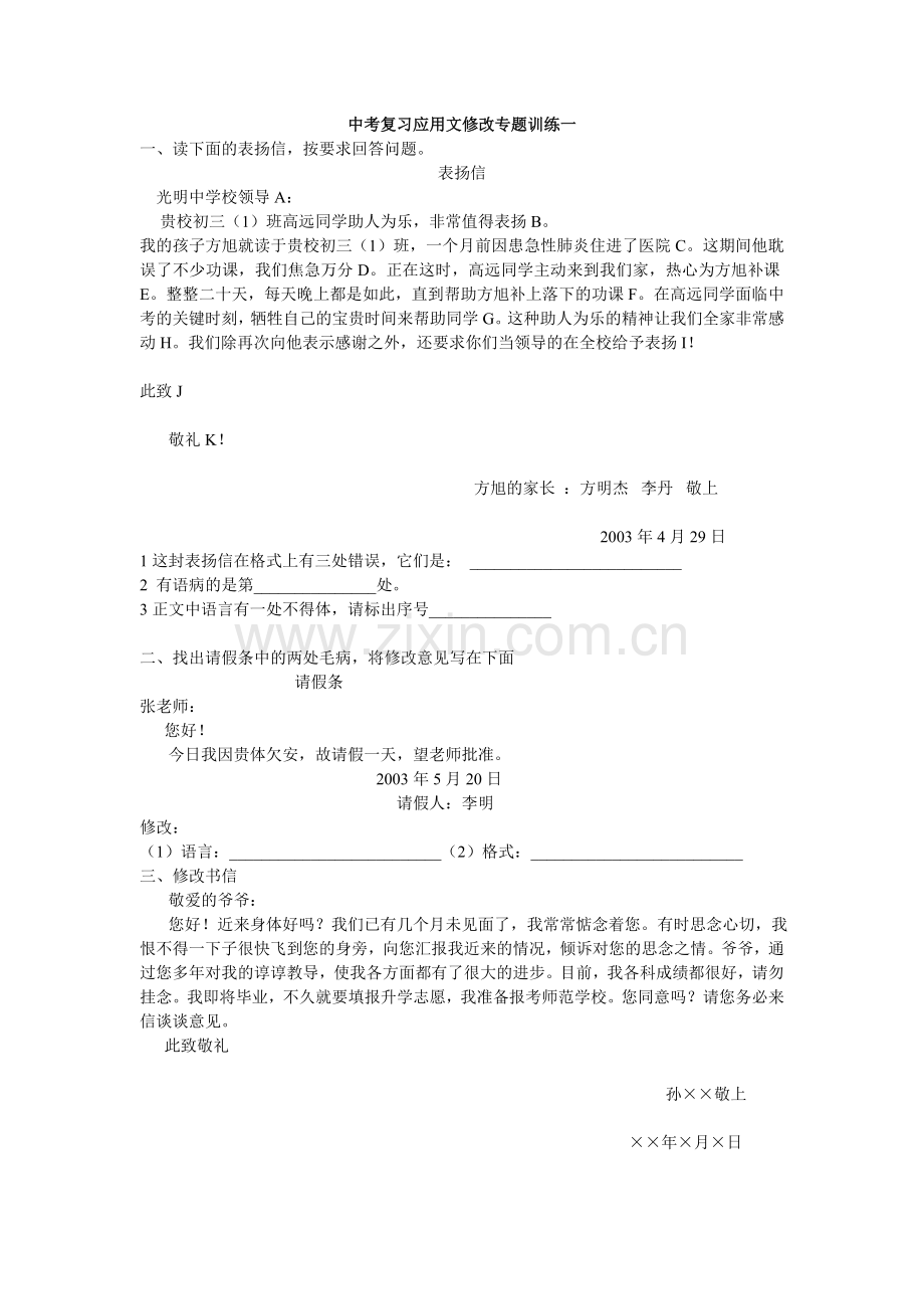 中考应用文专题训练二十题(附答案).doc_第1页