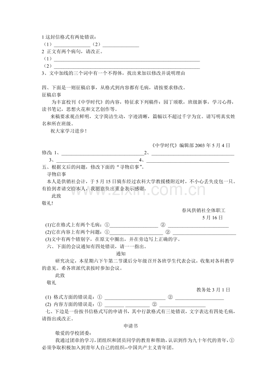 中考应用文专题训练二十题(附答案).doc_第2页