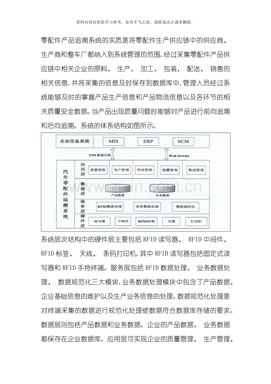 产品追溯管理系统样本.doc_第1页