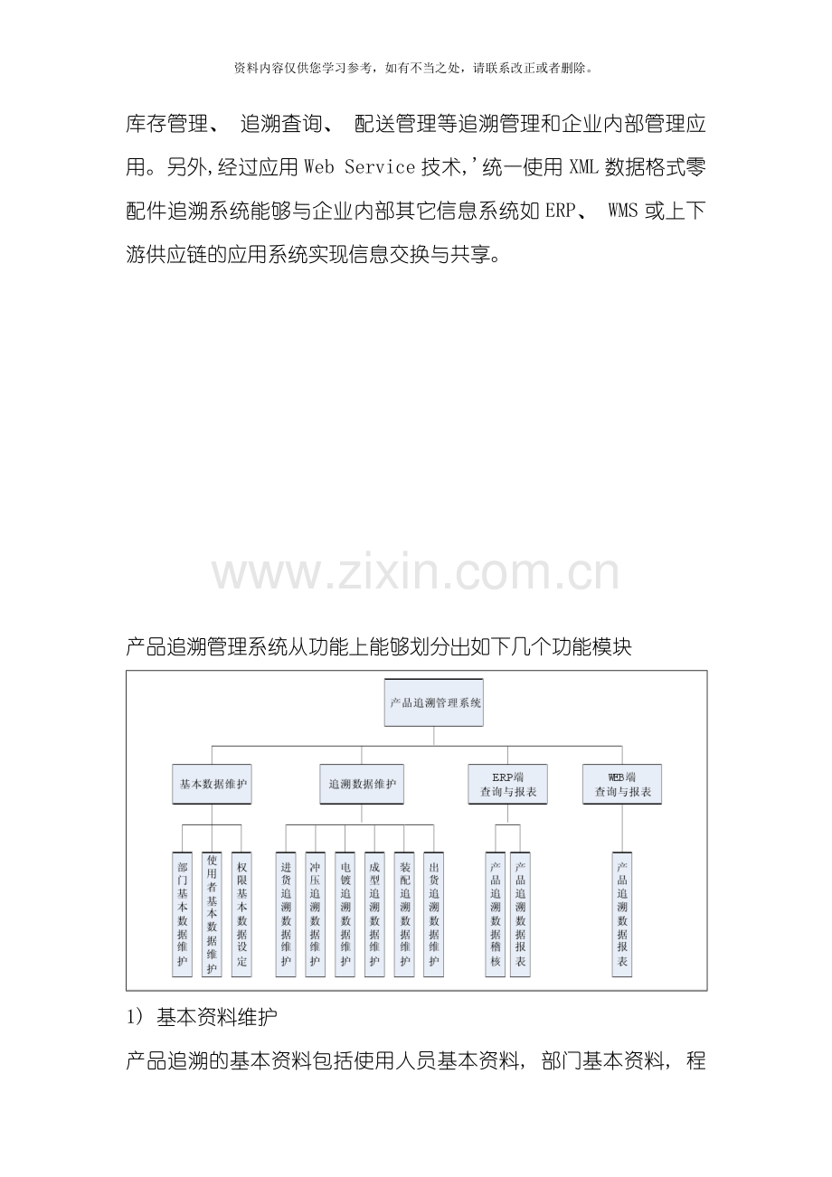 产品追溯管理系统样本.doc_第2页