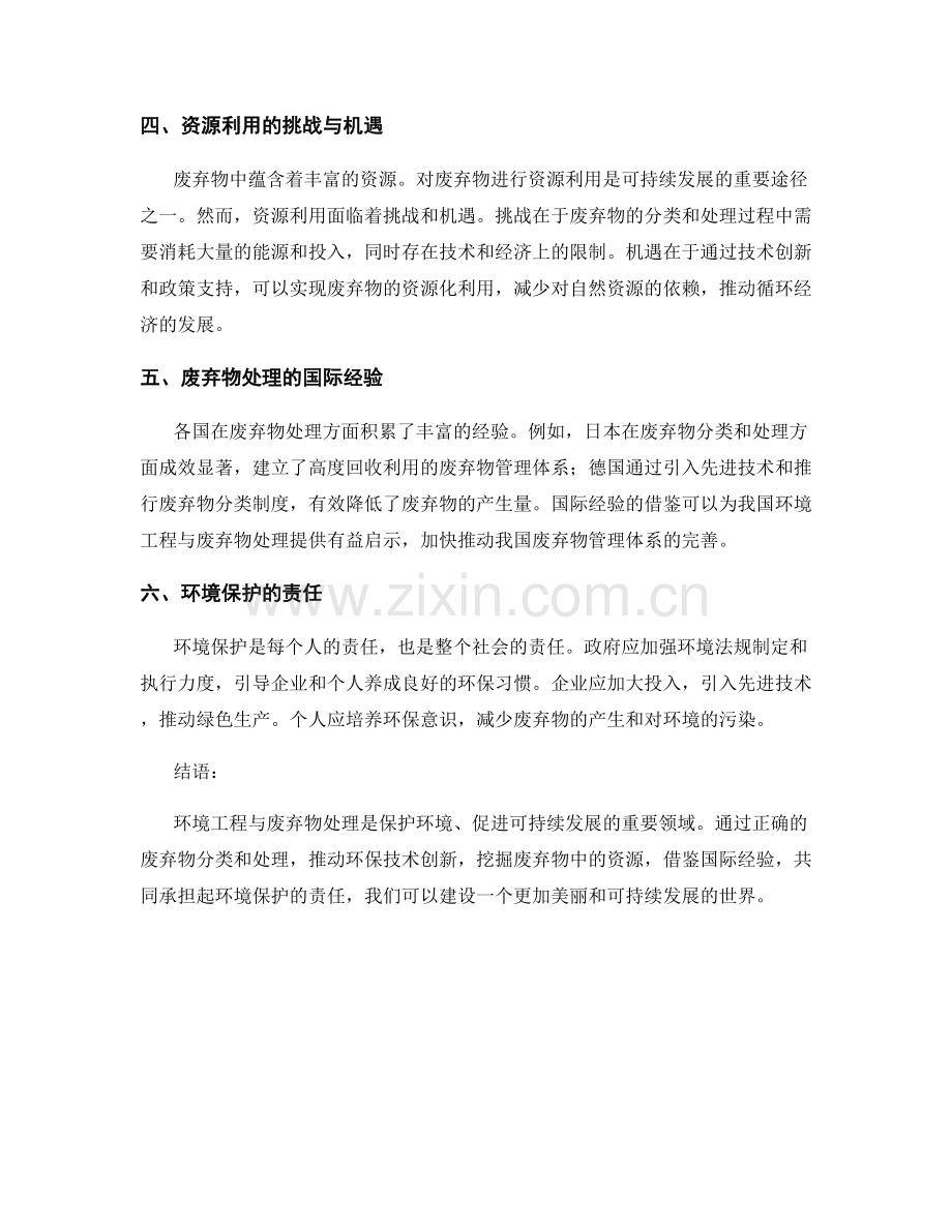 报告的环境工程与废弃物处理.docx_第2页