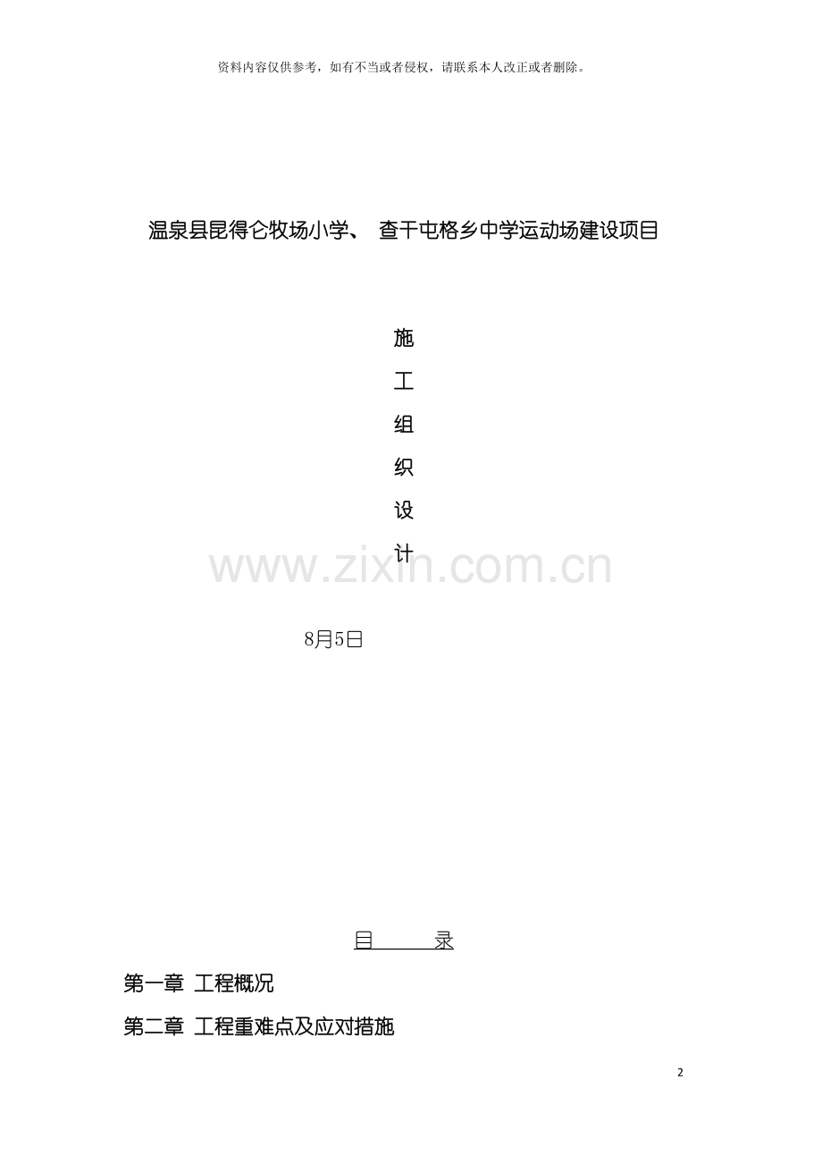 中学运动场施工组织设计模板.doc_第2页