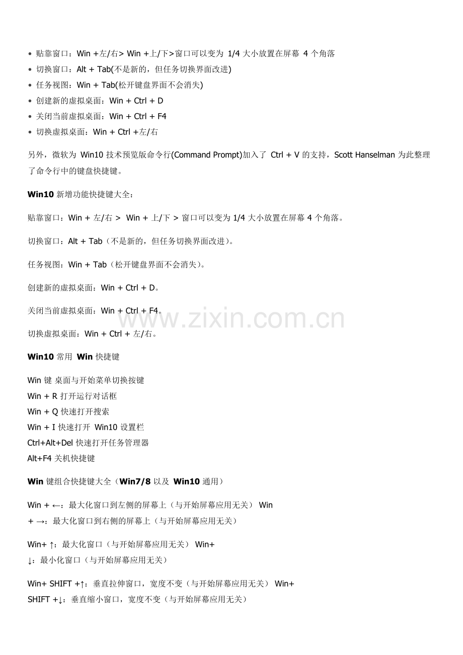 很全的Win10快捷键大全(word版).doc_第1页
