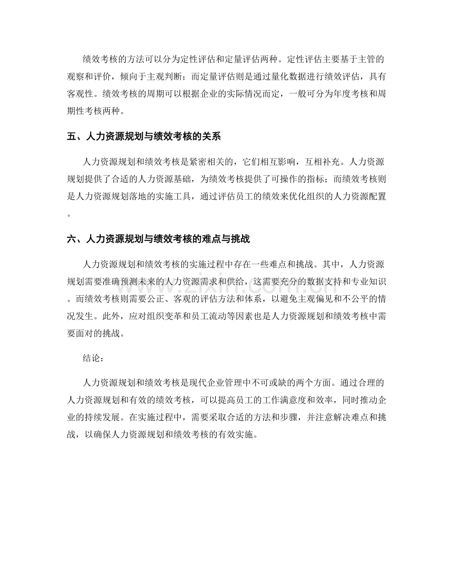 报告中的人力资源规划与绩效考核.docx_第2页