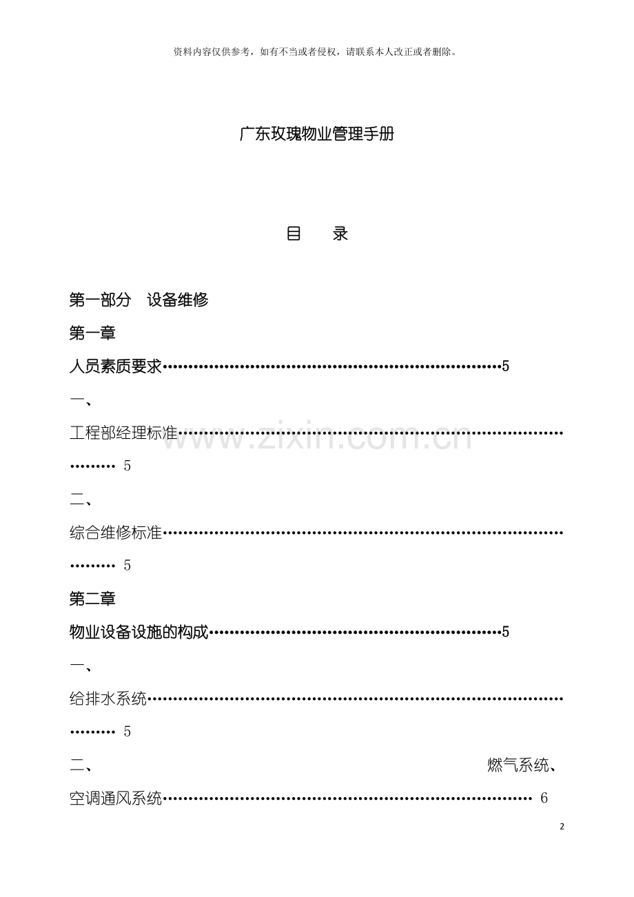 广东玫瑰物业管理手册模板.doc_第2页