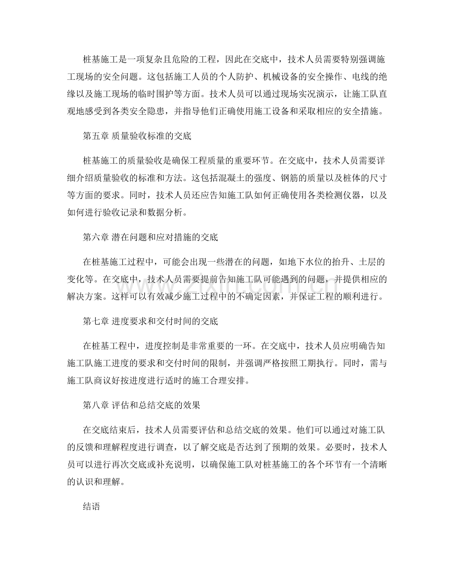 桩基技术交底中的关键步骤指南.docx_第2页