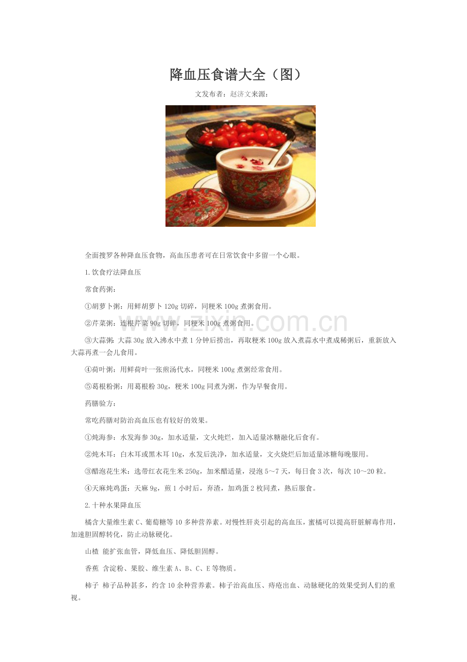 降血压食谱大全.doc_第1页