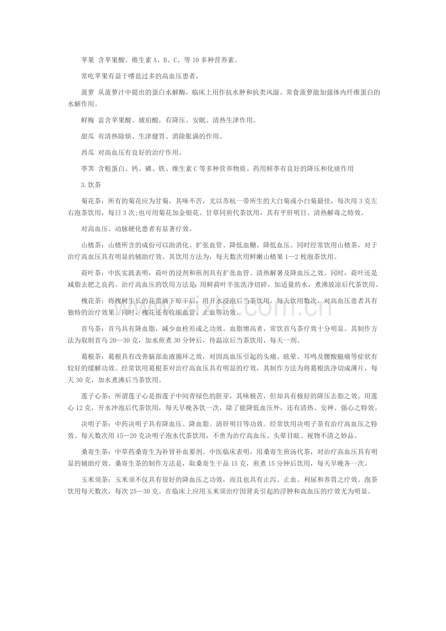 降血压食谱大全.doc_第2页