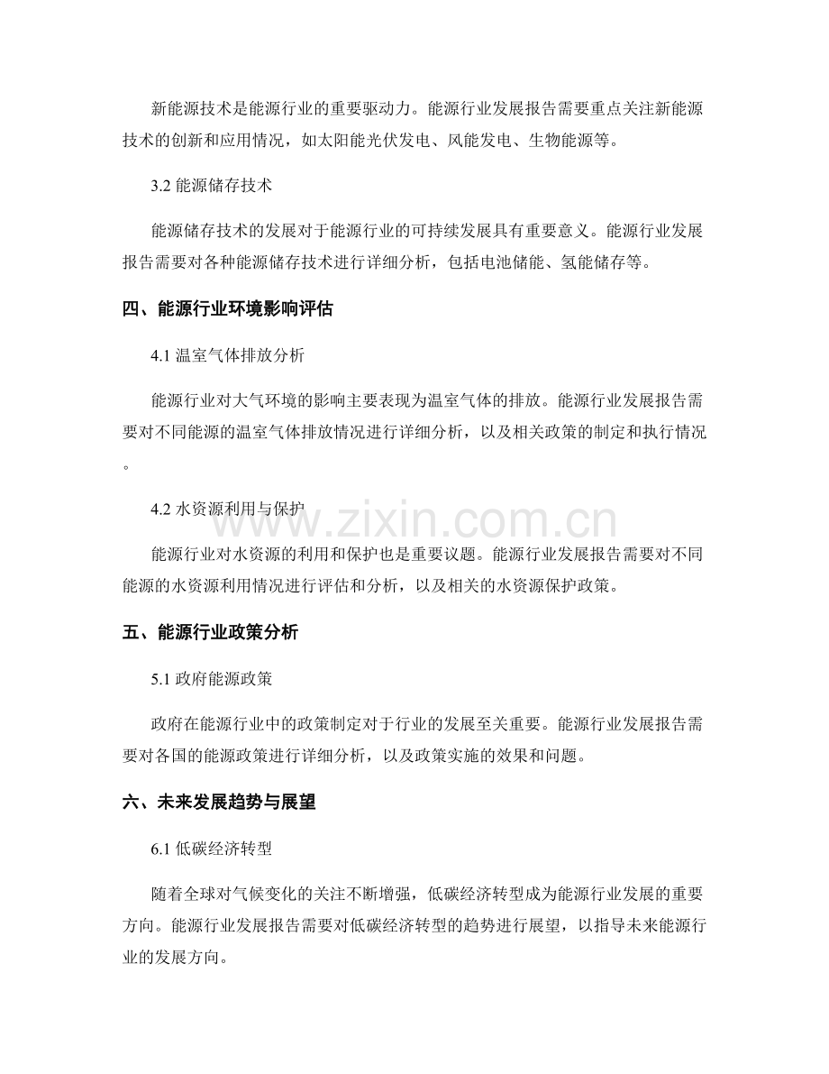 能源行业发展报告的核心内容和环境影响评估.docx_第2页
