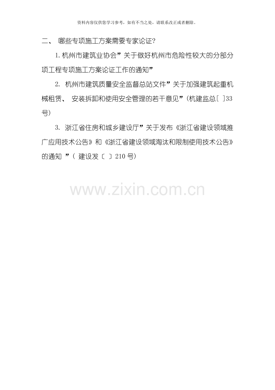 方案编制邵总讲义样本.doc_第2页